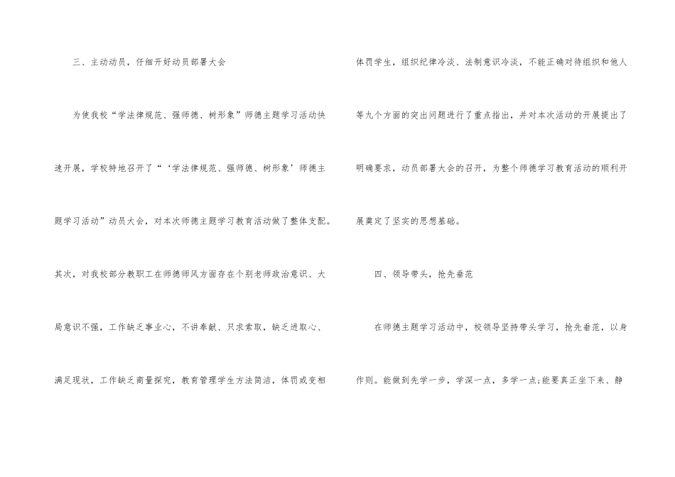 学校教师师德师风个人学习总结_第3页