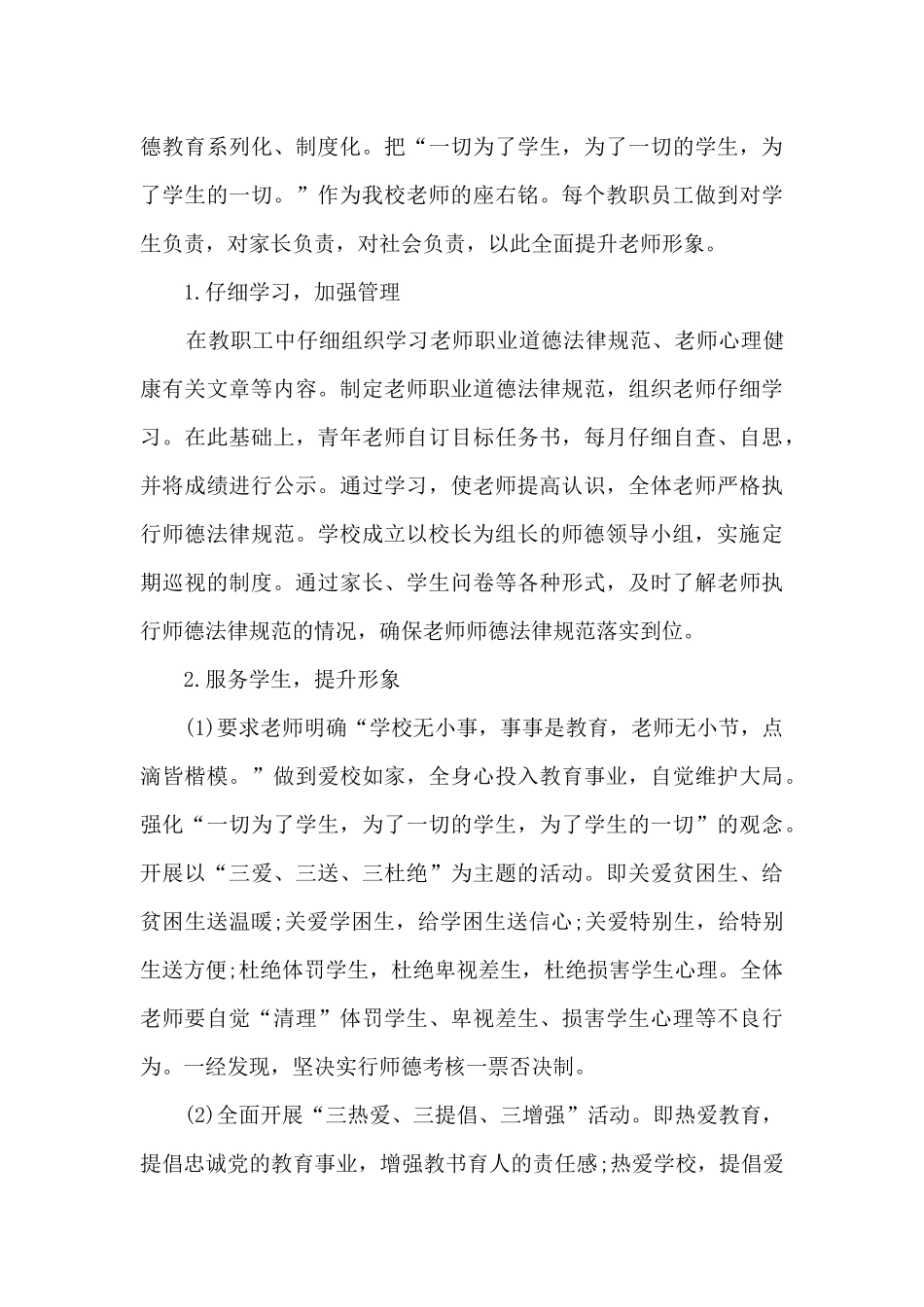 学校教师师德工作计划五篇格式_第3页
