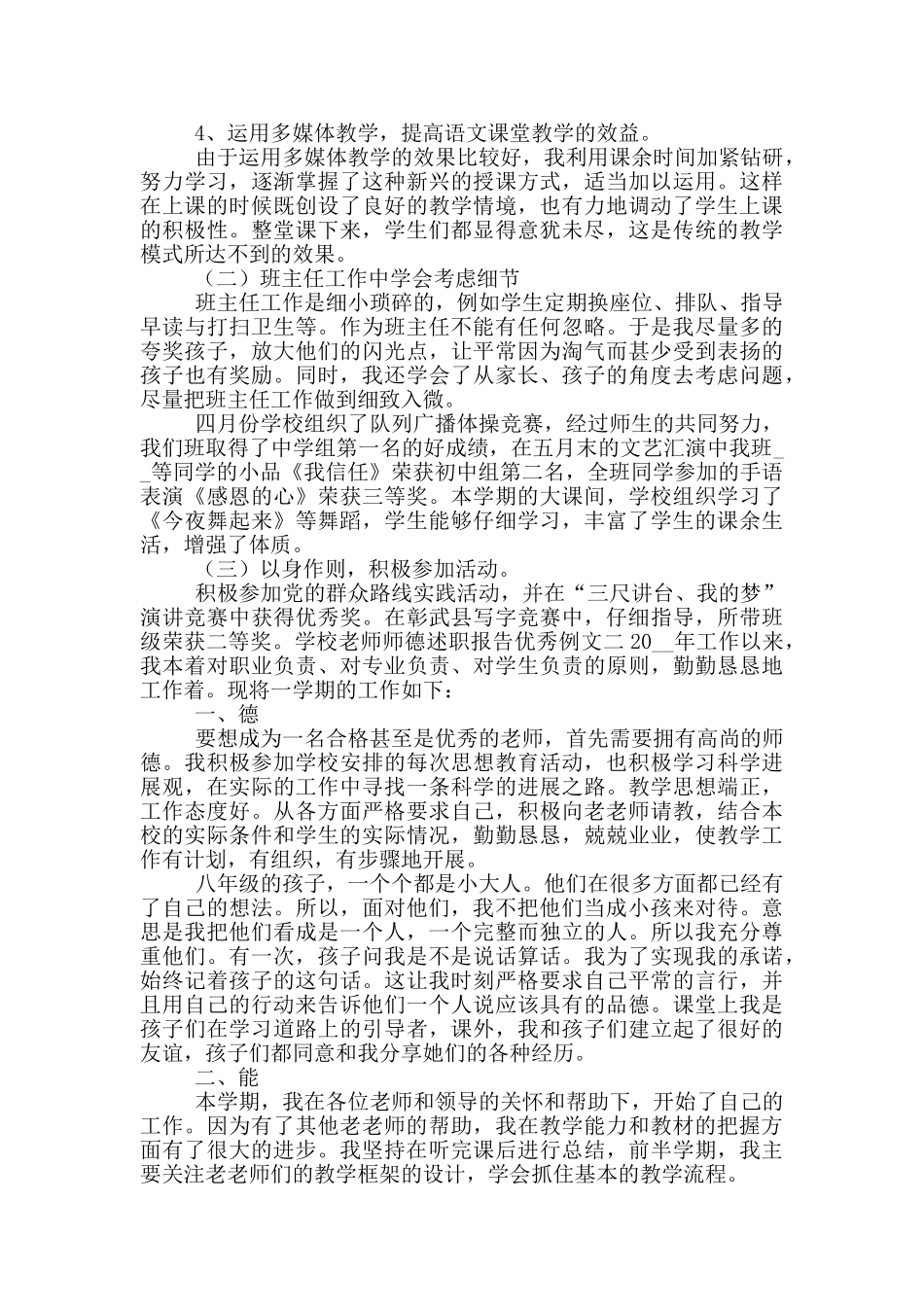 学校教师师德述职报告优秀范文_第2页