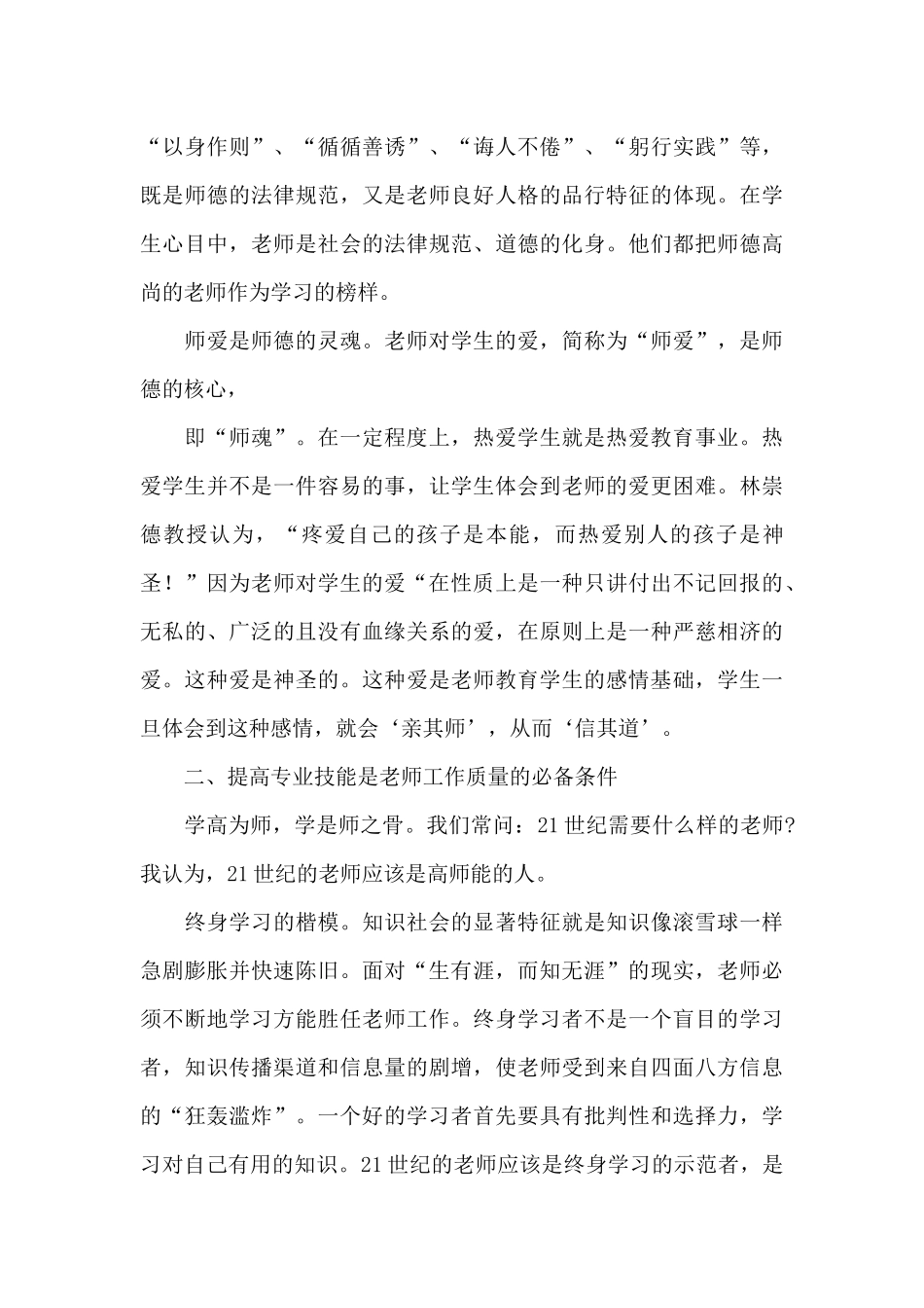 学校教师师风师德学习心得体会例文十篇_第3页