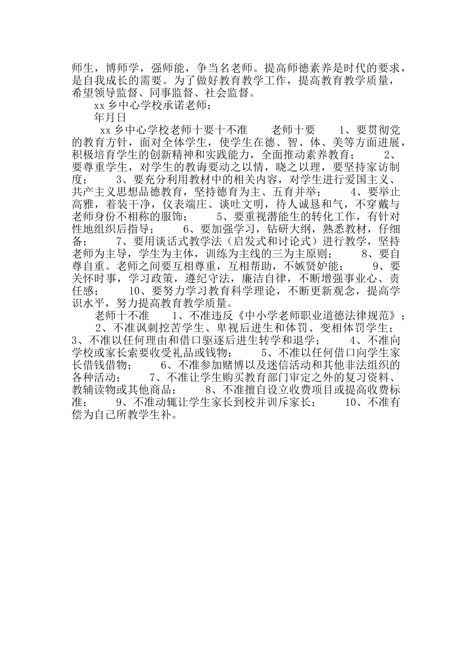 学校教师师德承诺书_第2页