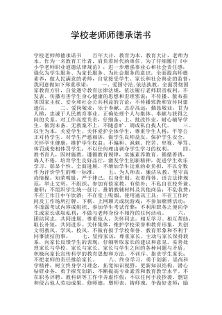 学校教师师德承诺书