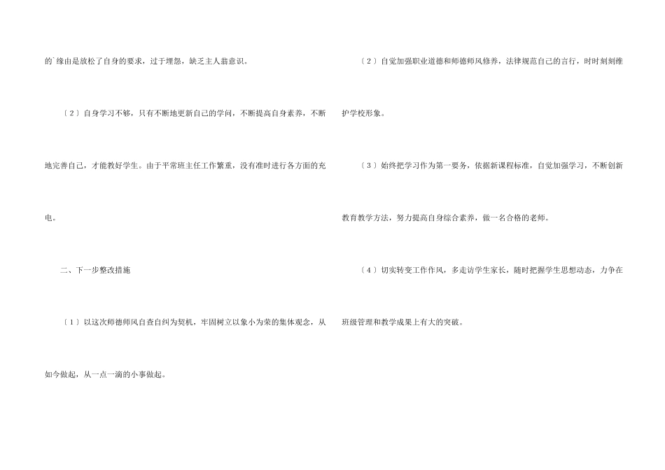 学校教师师德师风自查整改工作报告_第2页