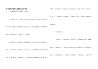 学校教师师德师风自查整改工作报告