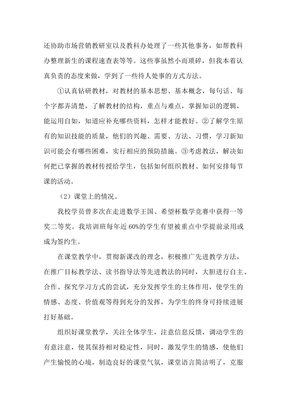学校教师工作总结集合八篇_第2页