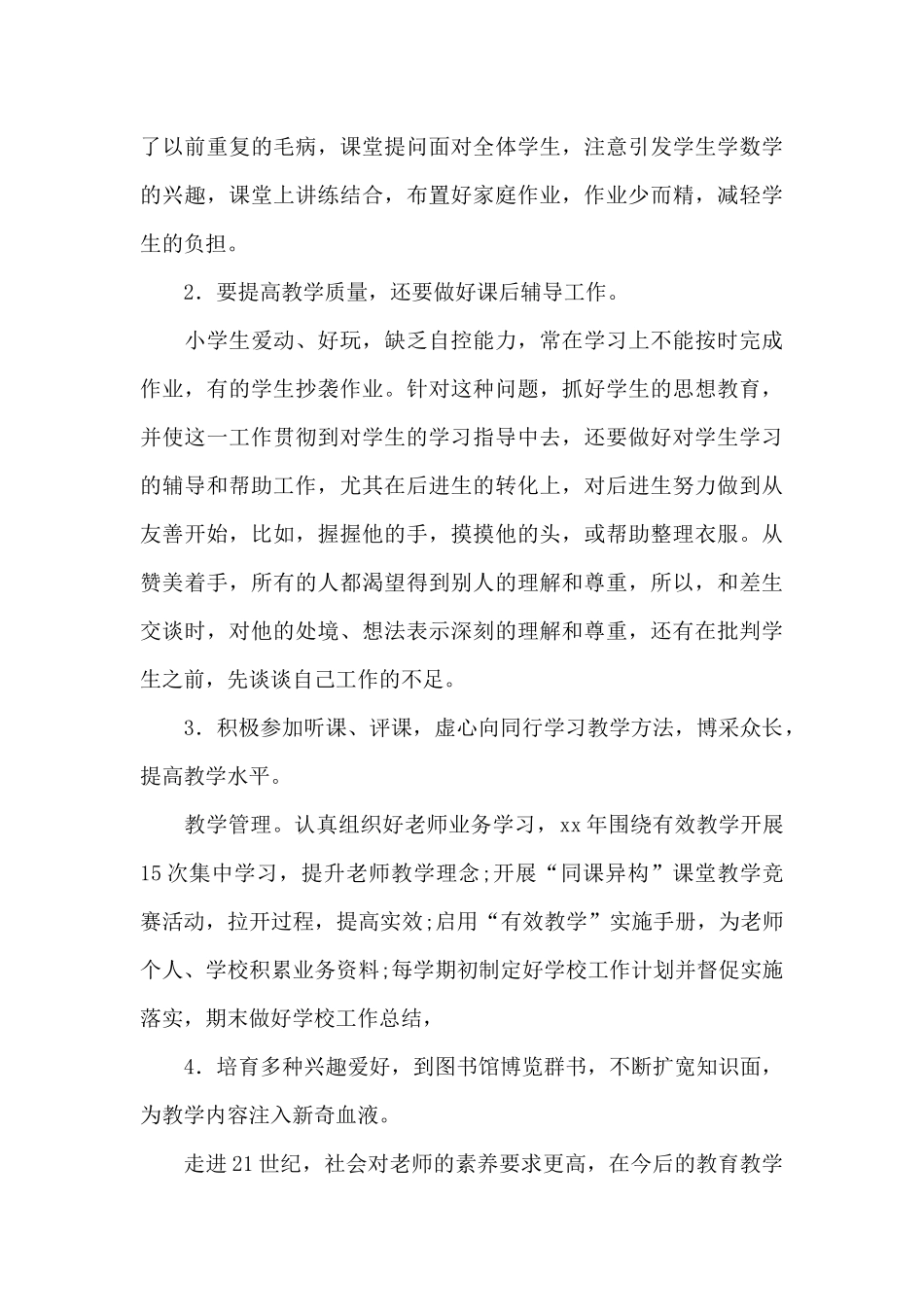 学校教师工作总结集合八篇_第3页