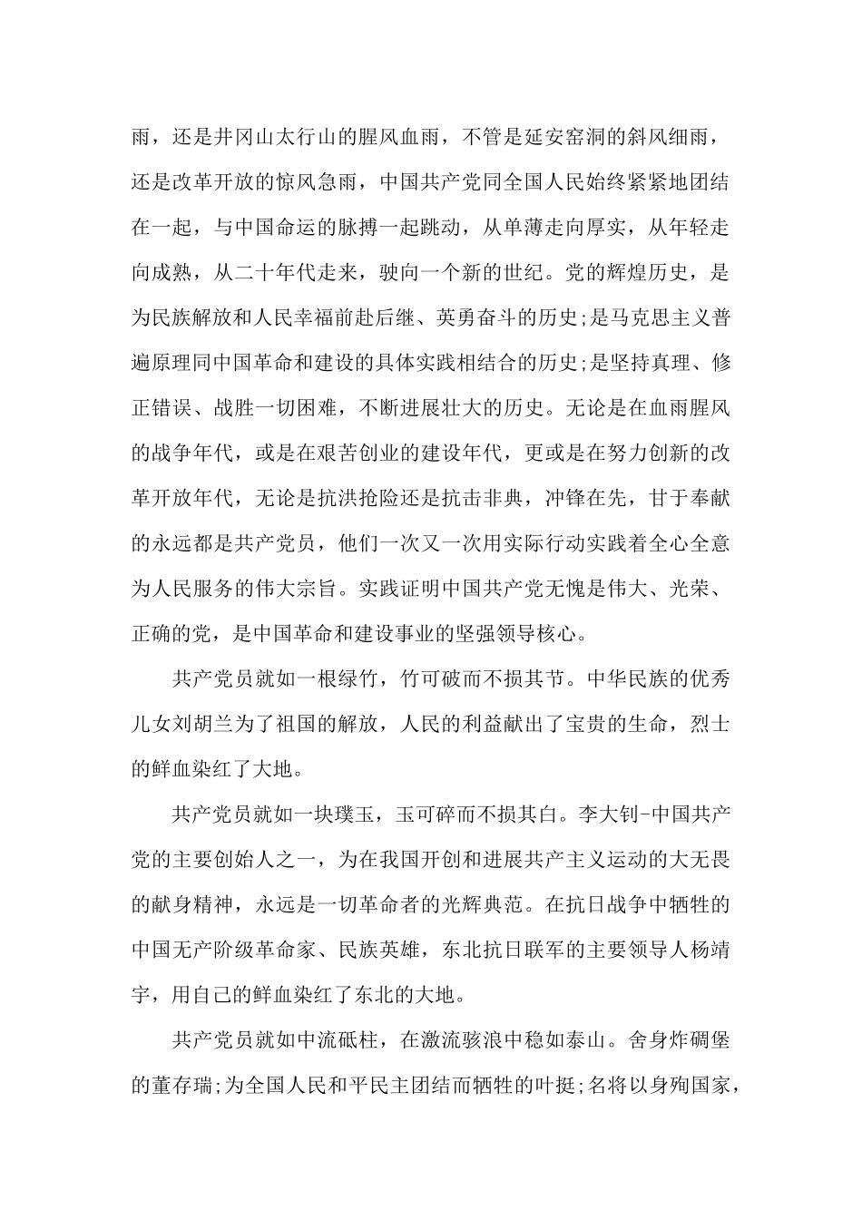 学校教师建党100周年心得体会范本五篇_第2页