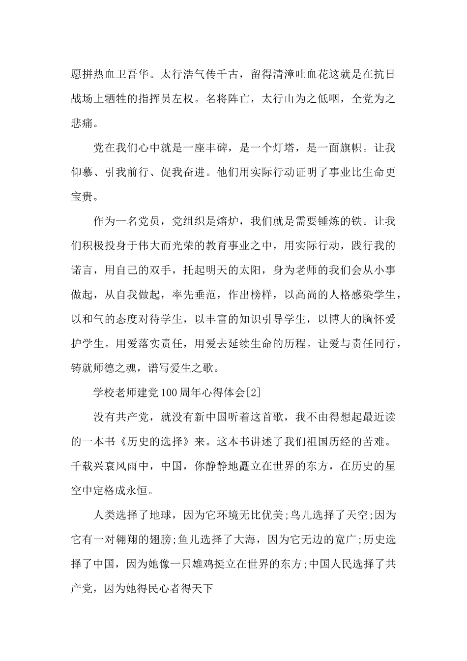 学校教师建党100周年心得体会范本五篇_第3页