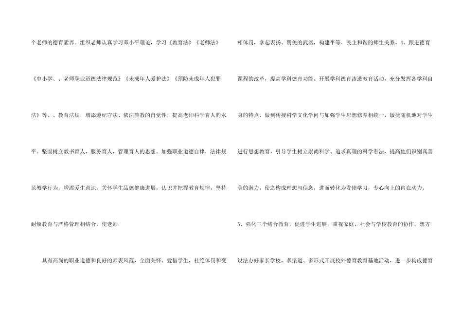 学校教师德育工作总结报告_第2页