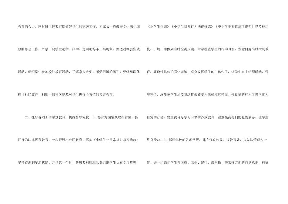 学校教师德育工作总结报告_第3页