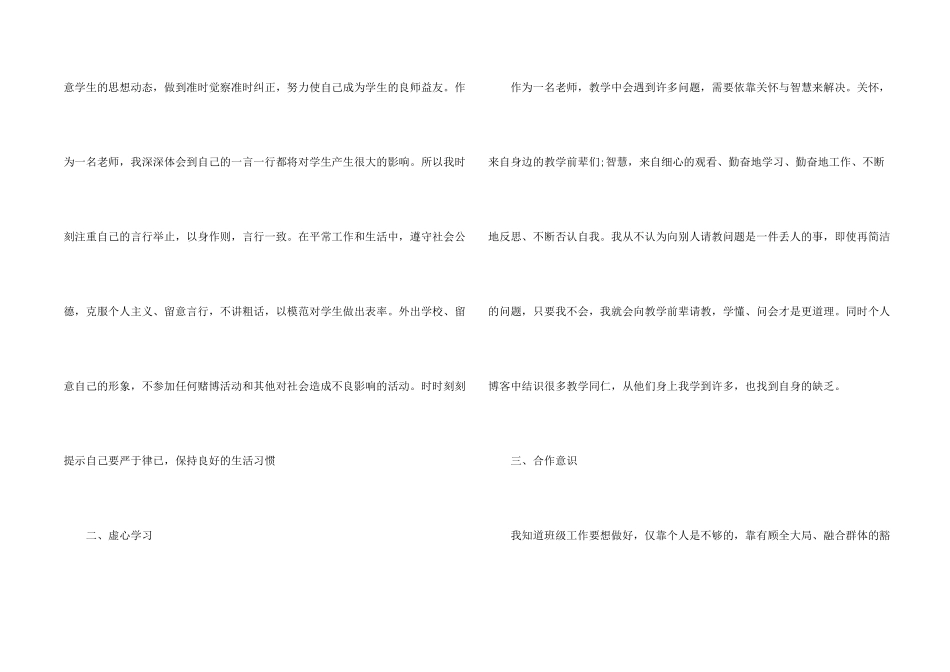 学校教师师德师风自查报告6篇_第2页