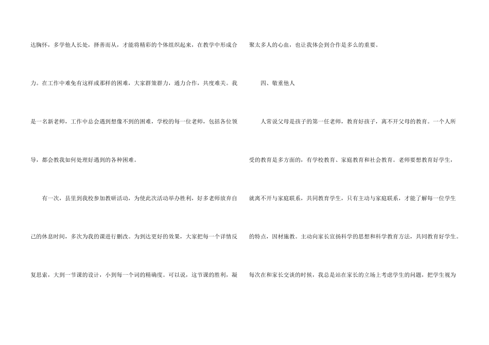学校教师师德师风自查报告6篇_第3页