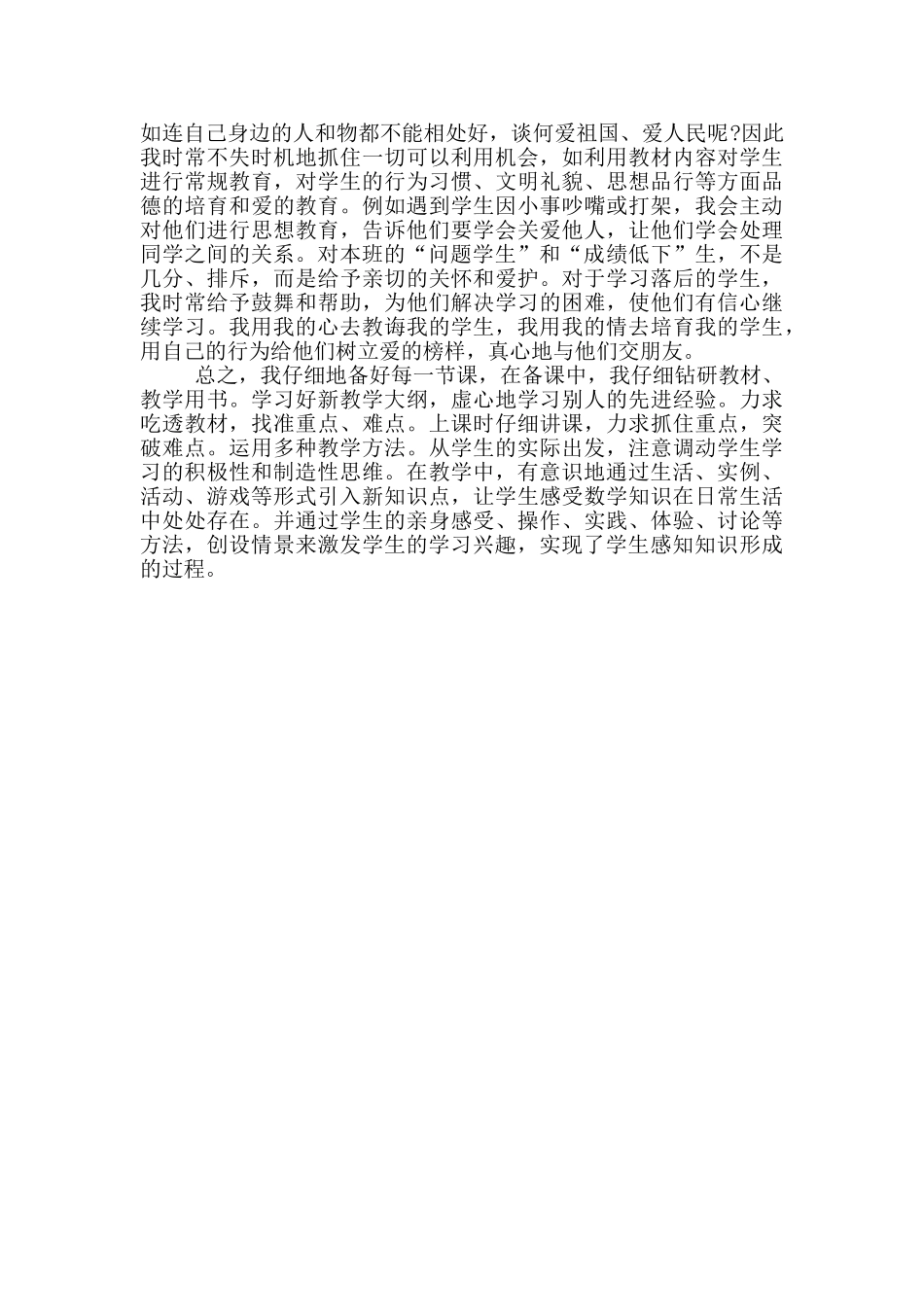 学校教师教学工作个人总结范文二篇_第2页