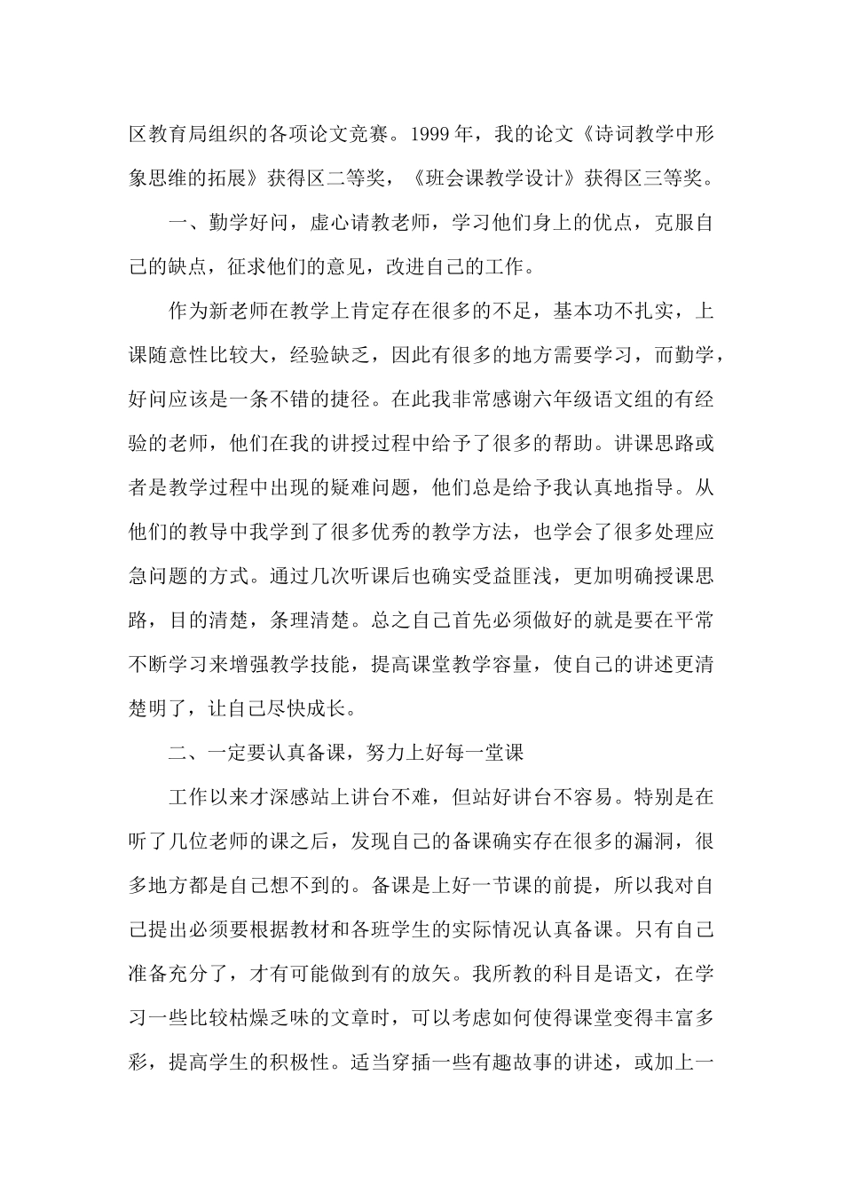 学校教师教学工作总结集锦八篇_第2页