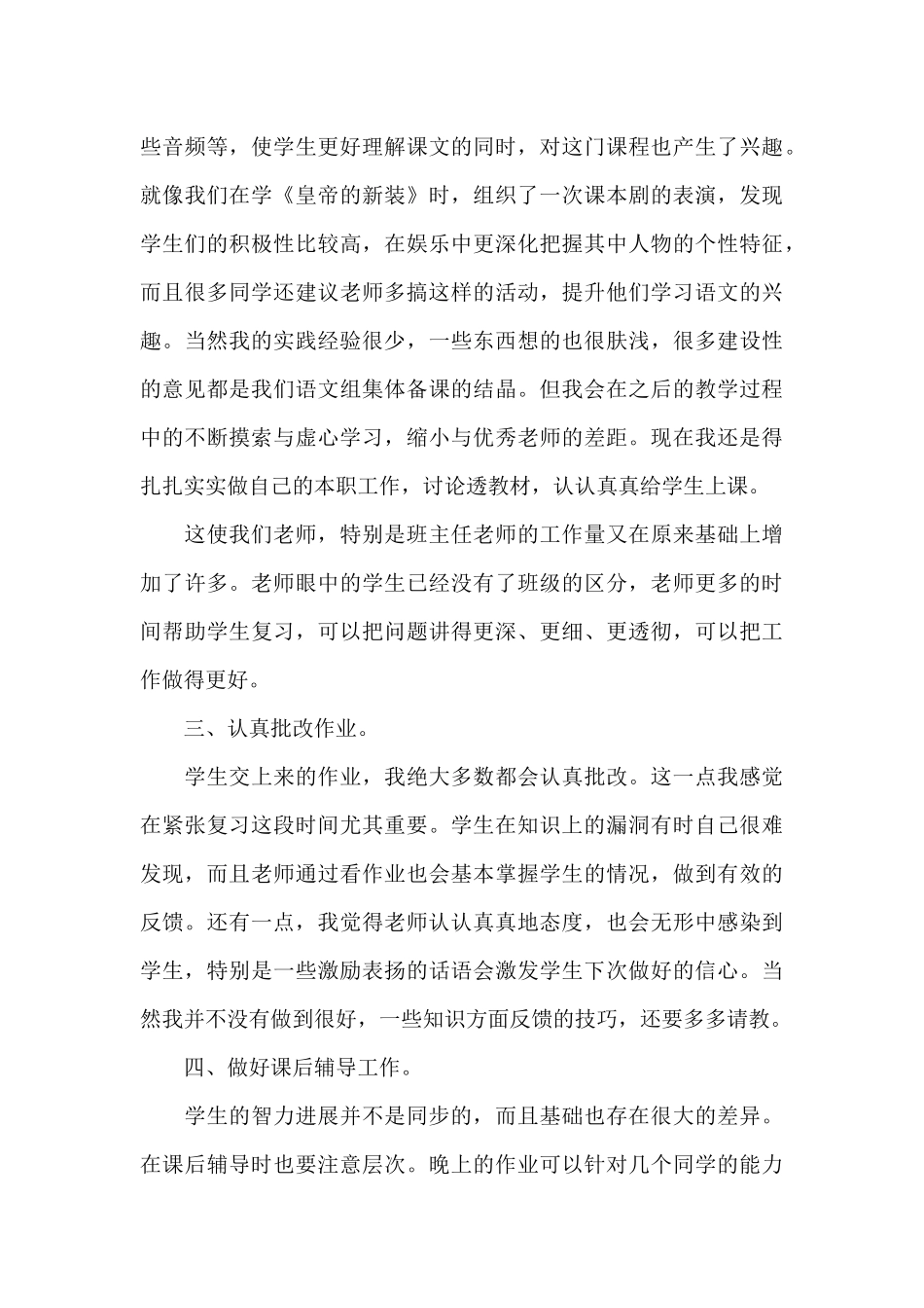 学校教师教学工作总结集锦八篇_第3页