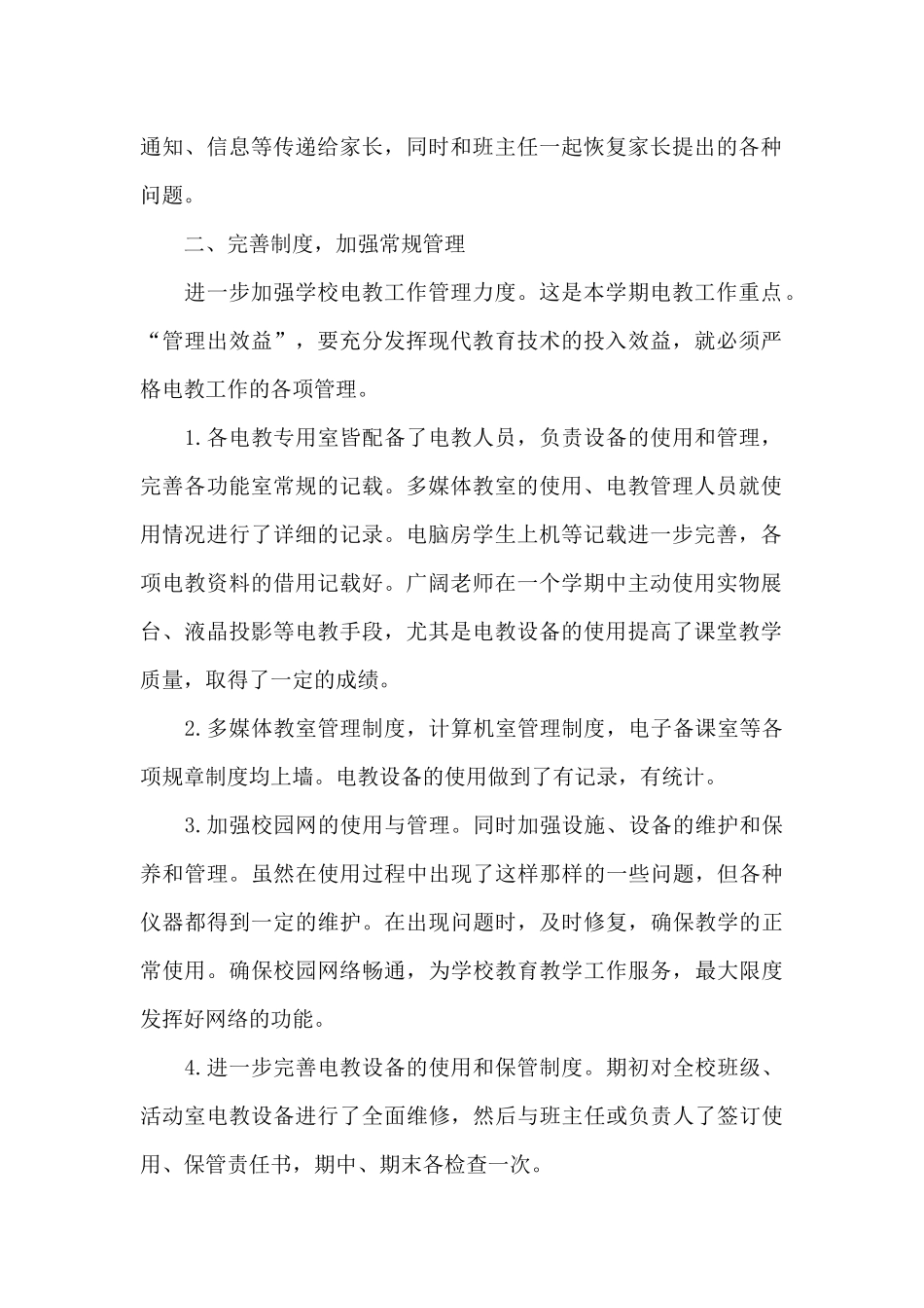 学校教师教学工作总结范文锦集5篇_第2页