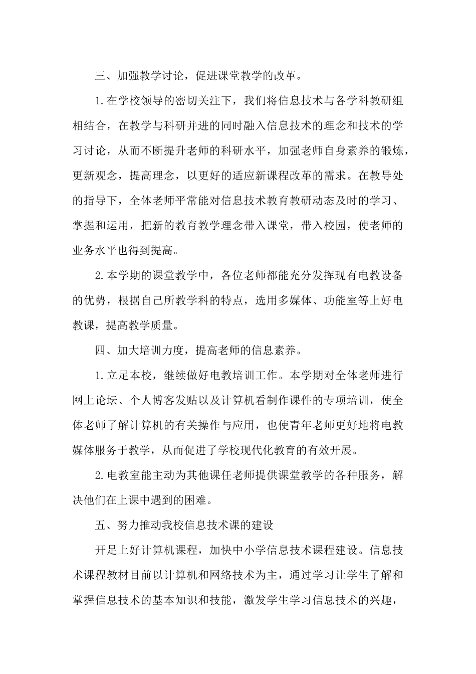 学校教师教学工作总结范文锦集5篇_第3页