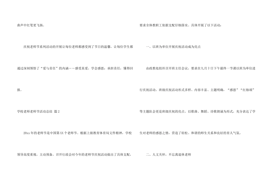 学校教师教师节活动总结四篇_第3页