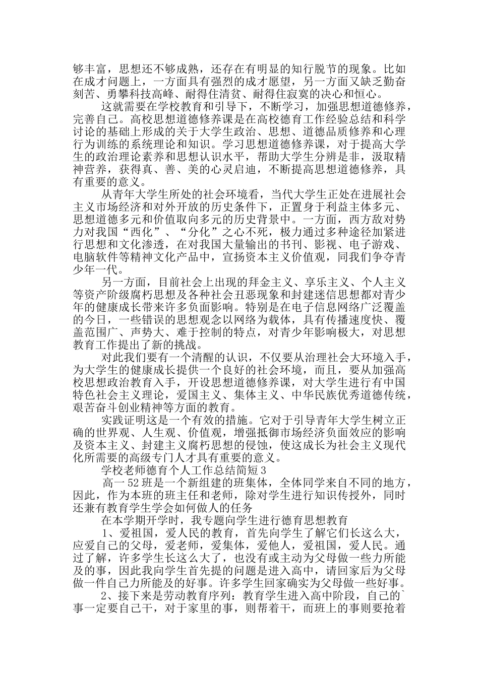 学校教师德育个人工作总结简短_第2页