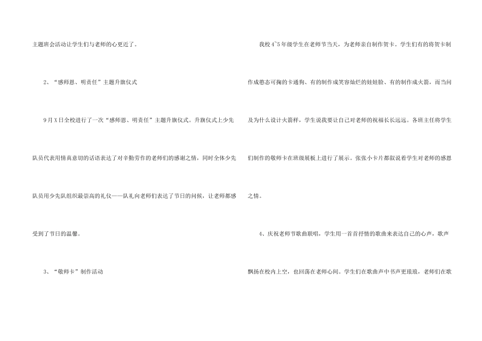 学校教师教师节活动总结汇总九篇_第2页