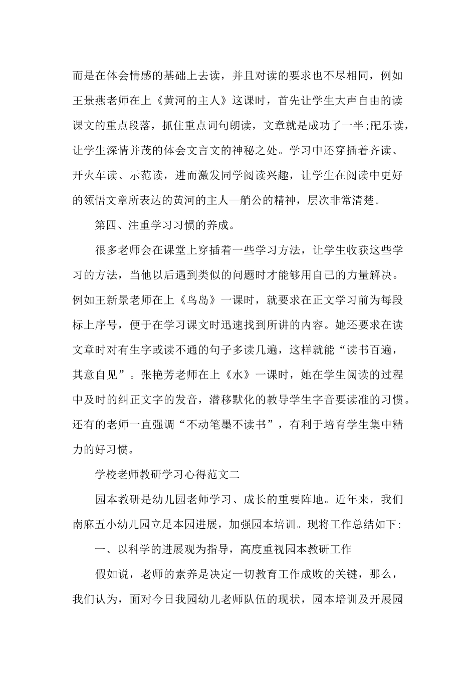 学校教师教研学习心得五篇_第2页