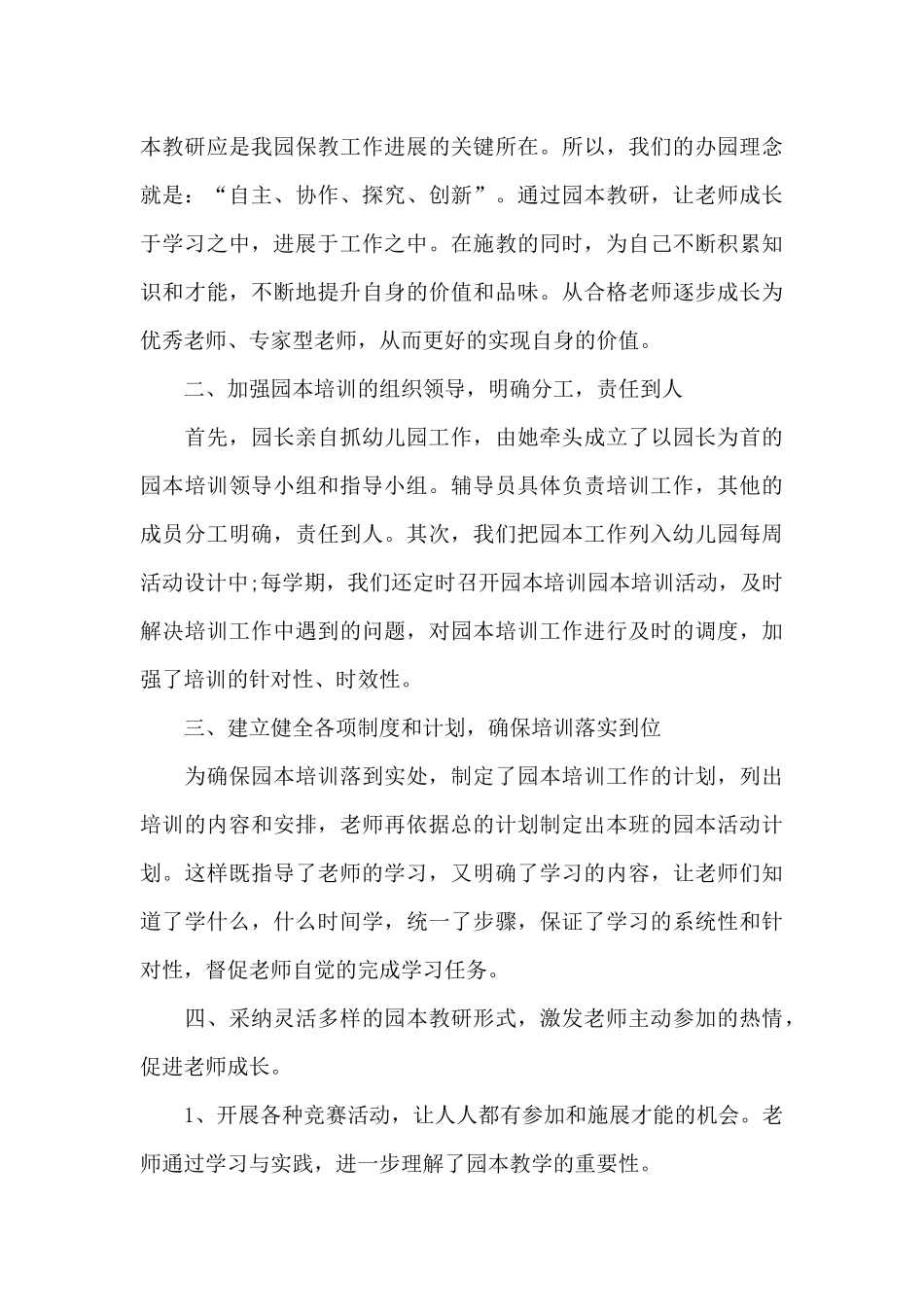 学校教师教研学习心得五篇_第3页