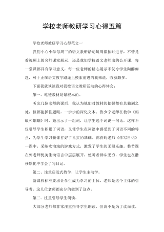 学校教师教研学习心得五篇