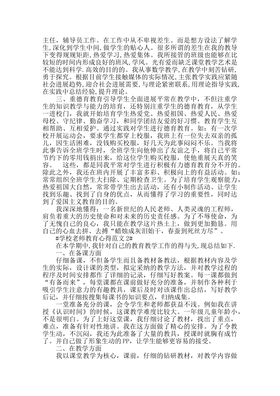 学校教师教育心得范文五篇_第2页