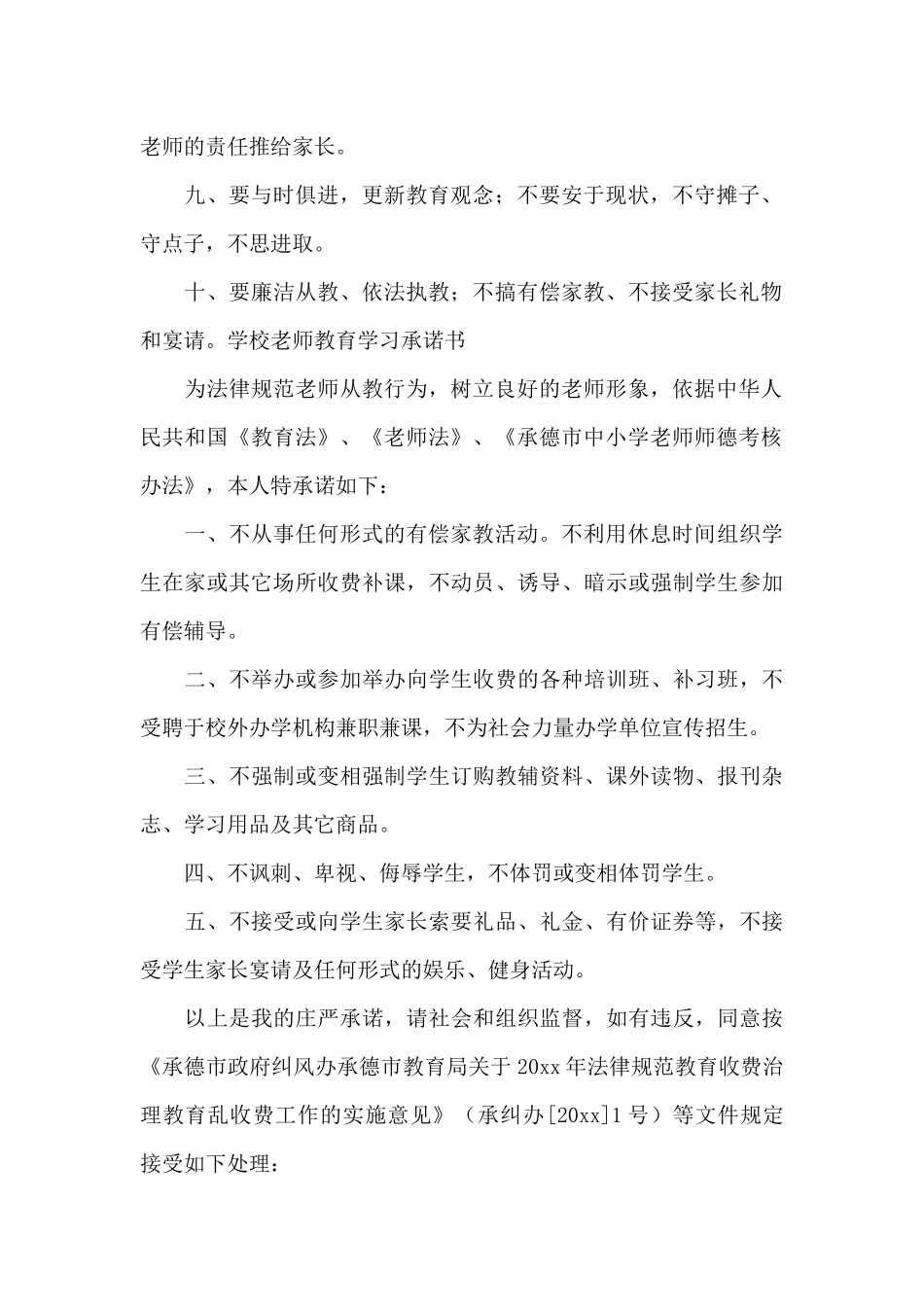 学校教师教育学习承诺书_第2页