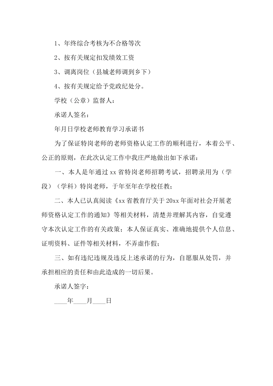 学校教师教育学习承诺书_第3页