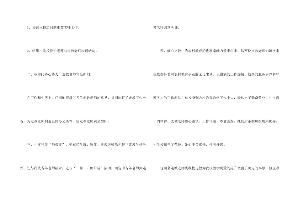 学校教师教育教学工作总结_第2页