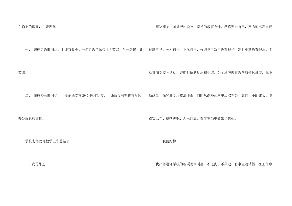 学校教师教育教学工作总结_第3页