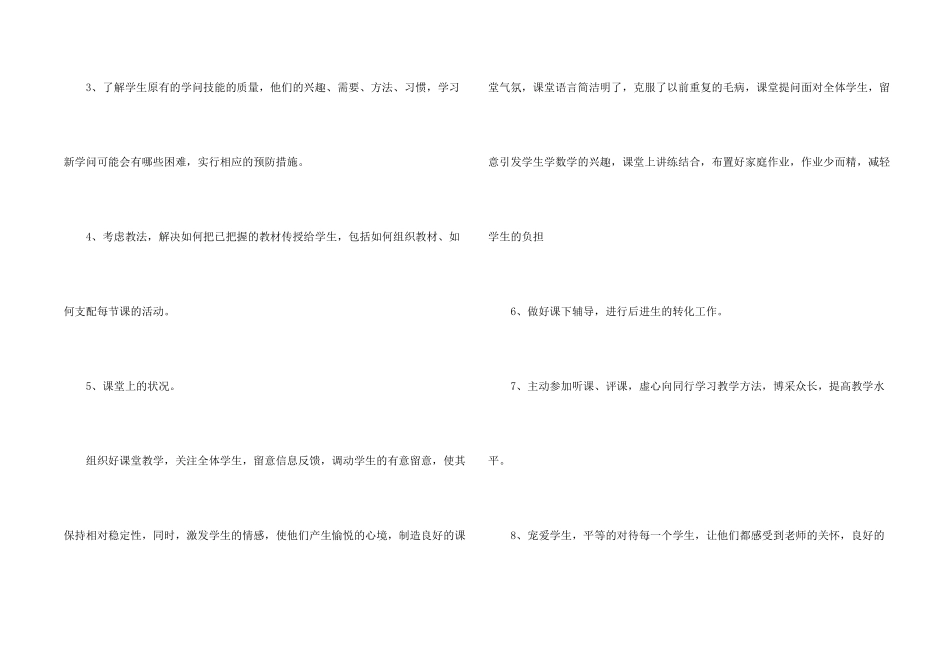 学校教师教育教学工作总结3篇_第2页