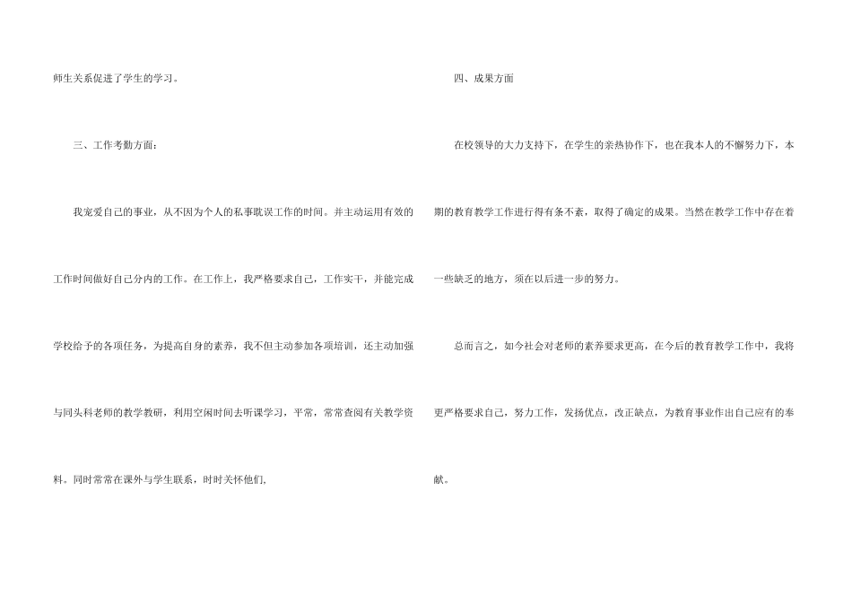 学校教师教育教学工作总结3篇_第3页