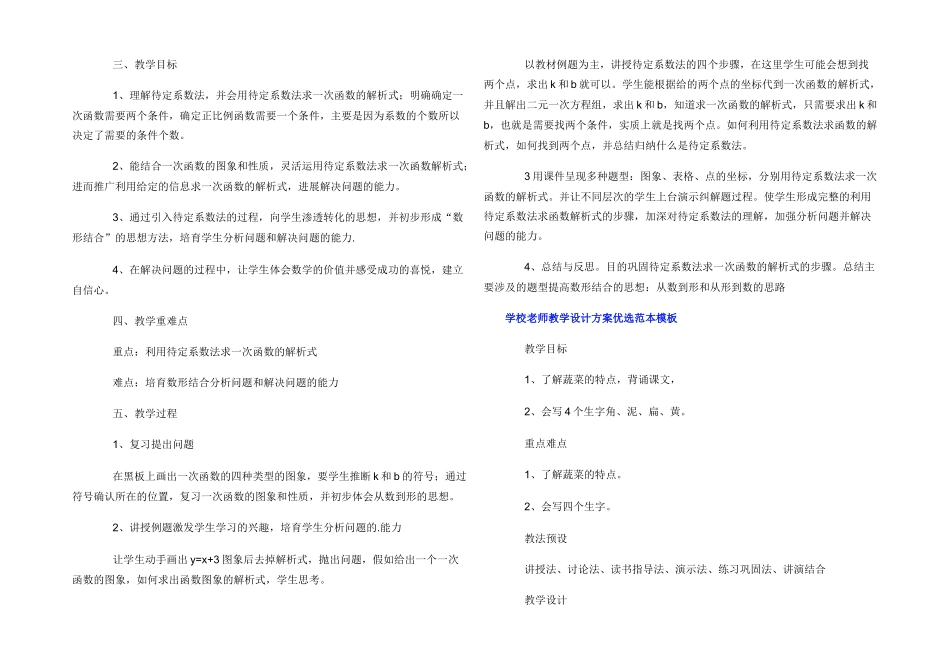 学校教师教学设计方案优选范本模板_第2页