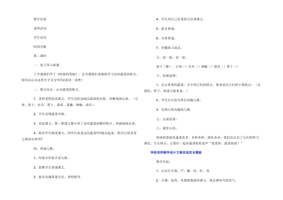 学校教师教学设计方案优选范本模板_第3页