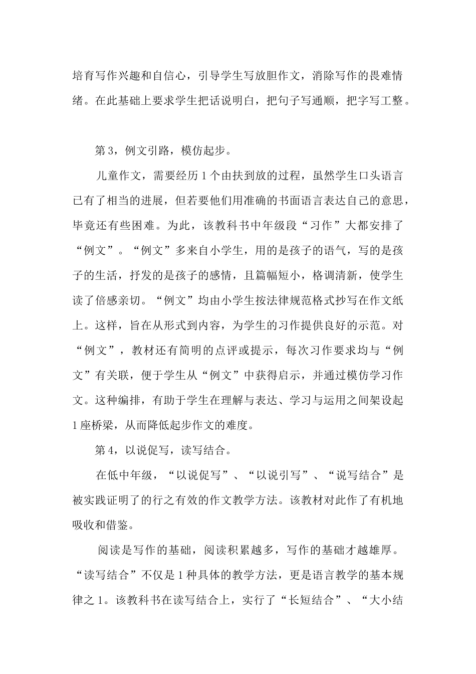 学校教师知识培训情况的心得范文5篇_第2页