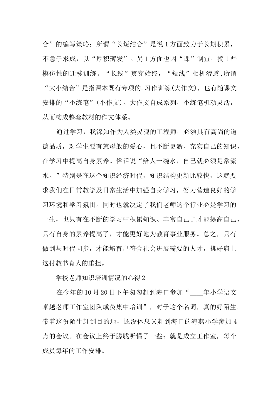 学校教师知识培训情况的心得范文5篇_第3页