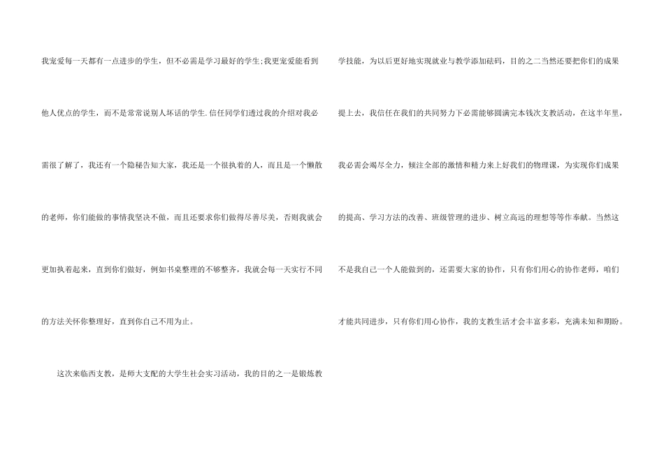 学校教师的自我介绍_第3页