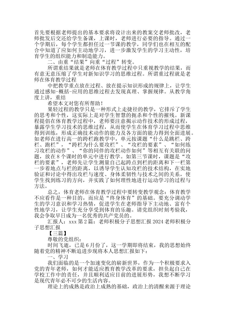 学校教师积极分子思想工作汇报_第2页