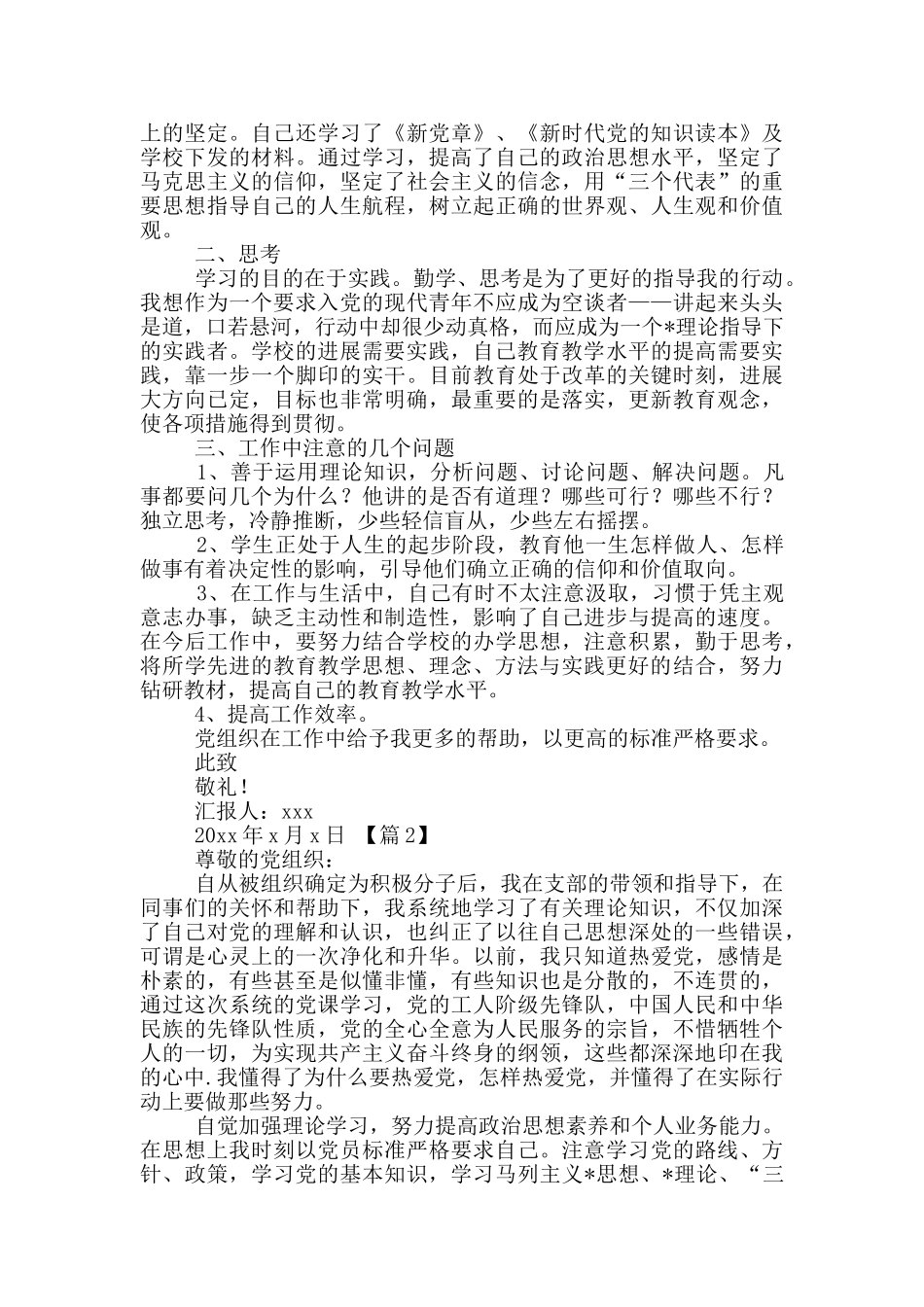 学校教师积极分子思想工作汇报_第3页