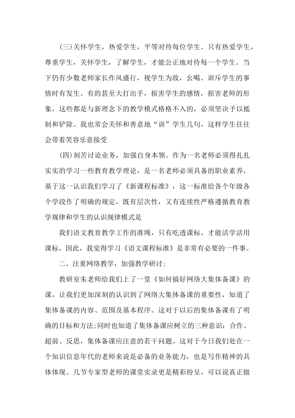 学校教师暑期培训总结_第2页
