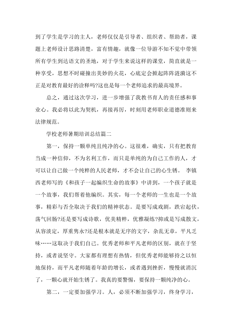 学校教师暑期培训总结_第3页