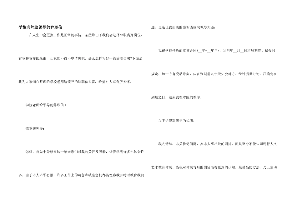 学校教师给领导的辞职信_第1页