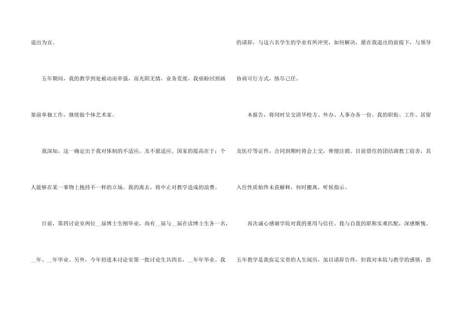 学校教师给领导的辞职信_第2页