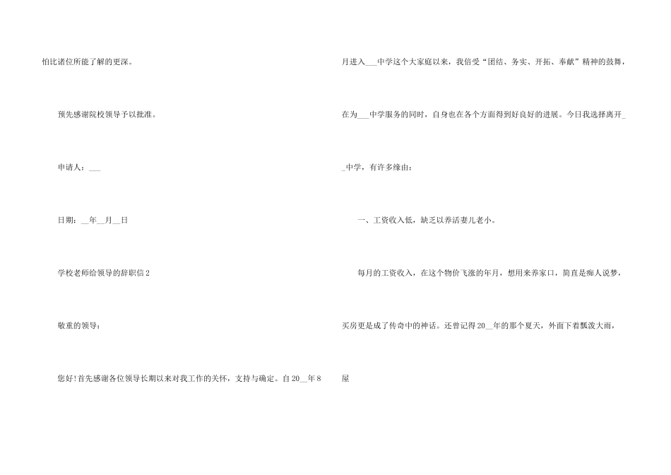 学校教师给领导的辞职信_第3页