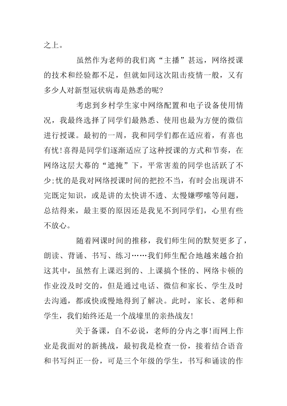学校教师线上教学工作总结最新范文5篇精选_第2页