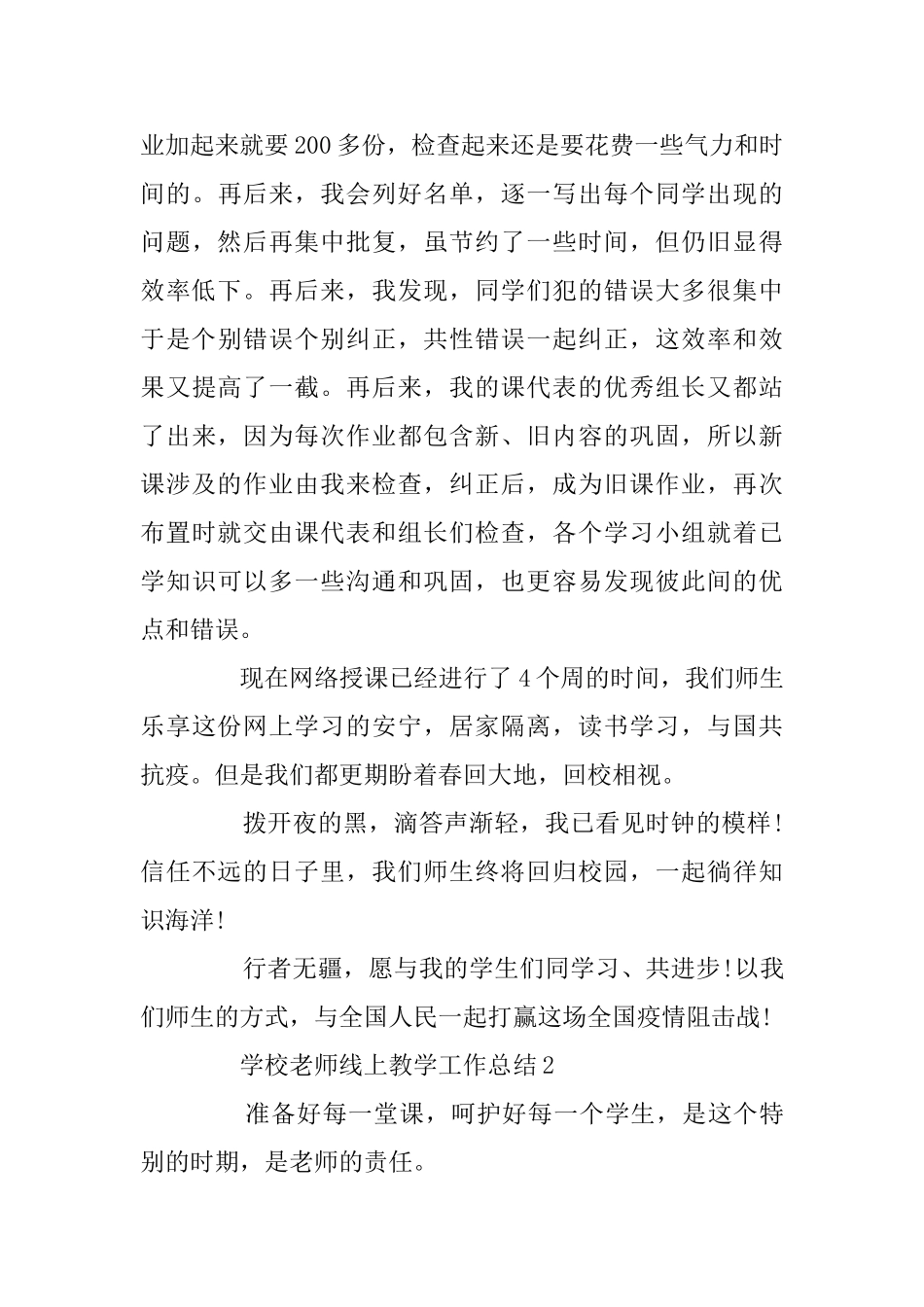 学校教师线上教学工作总结最新范文5篇精选_第3页