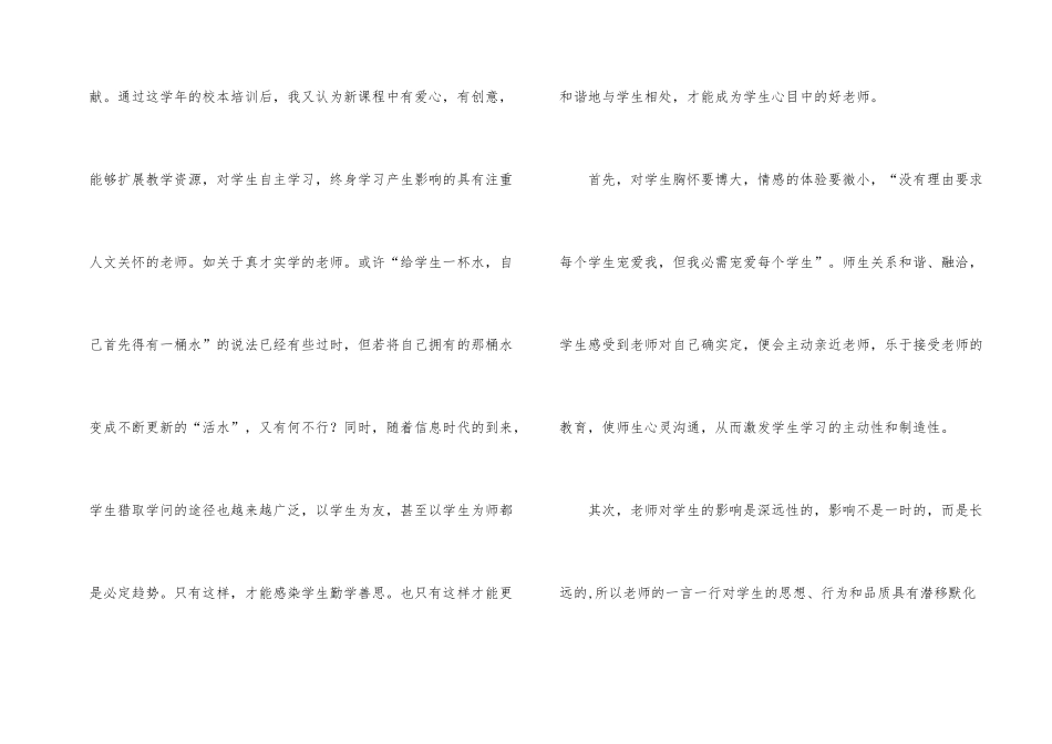学校教师校本培训年终个人总结_第2页
