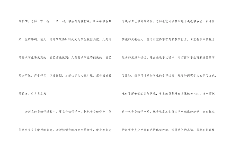 学校教师校本培训年终个人总结_第3页
